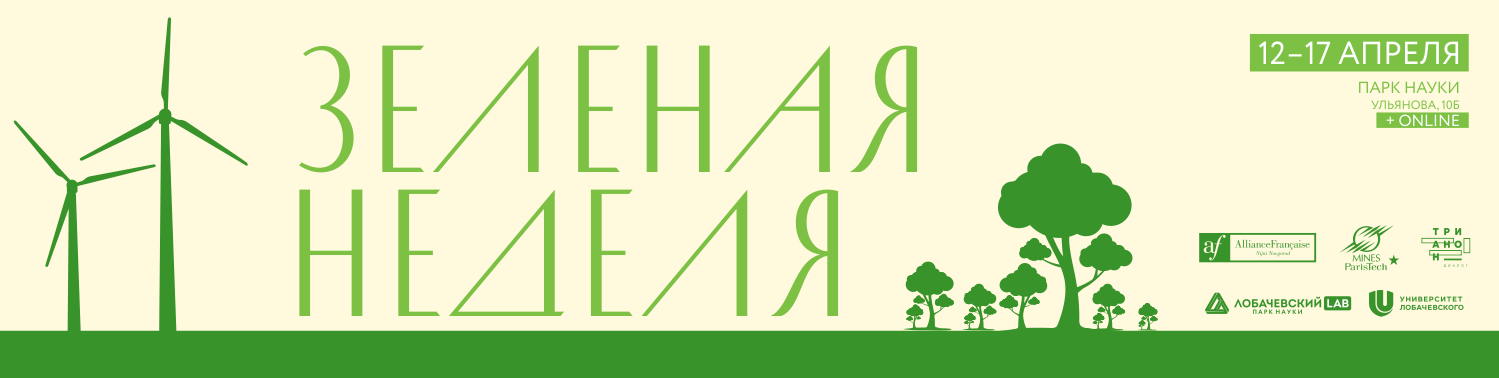 Read more about the article Зеленая неделя. Фестиваль
