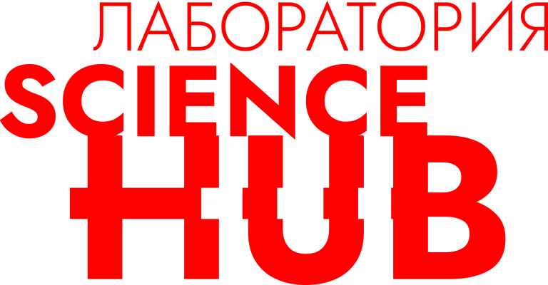 Лаборатория Science HUB