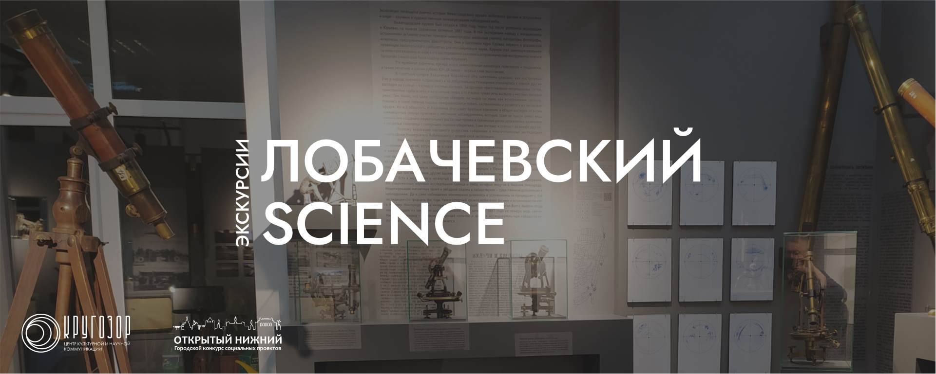 Лобачевский Science: экскурсии