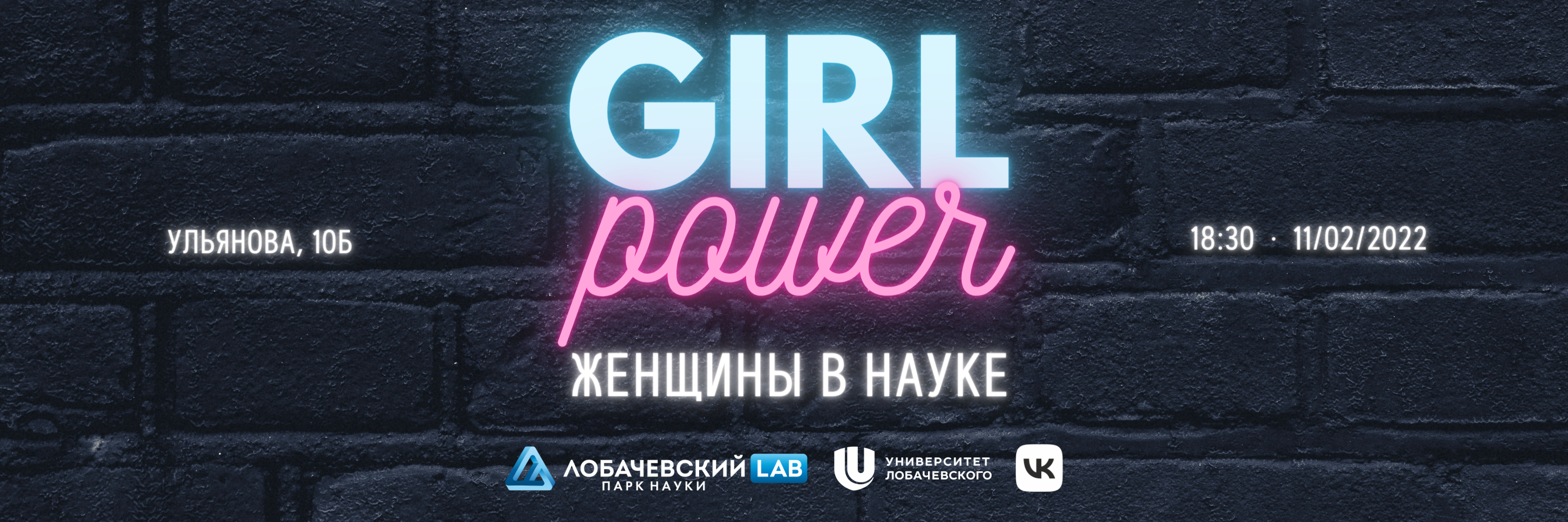 Girl Power: женщины в науке