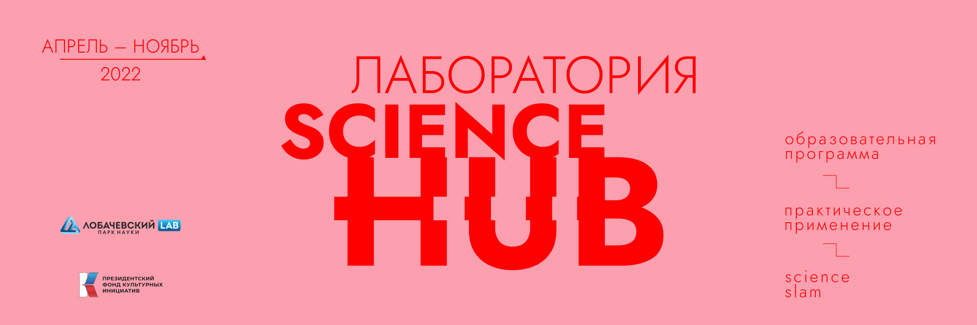 Лаборатория Science HUB