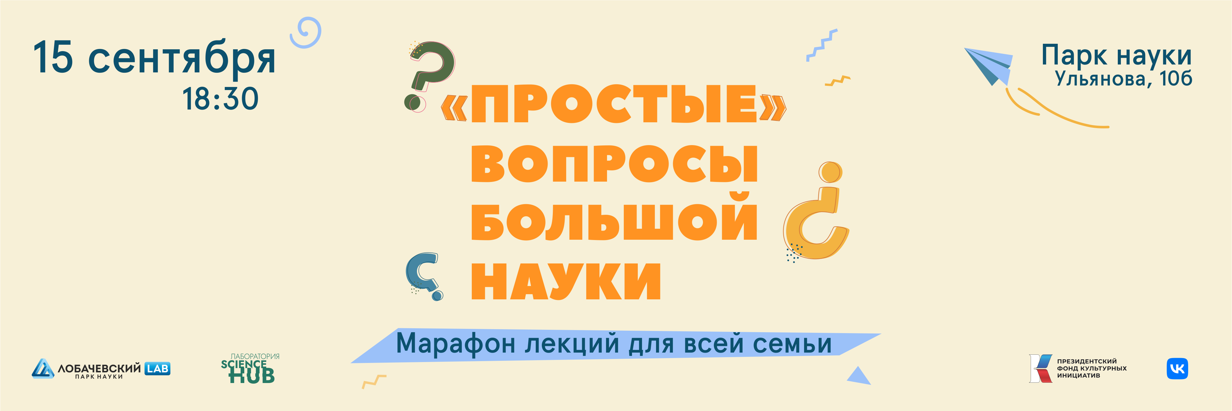 Вы сейчас просматриваете «Простые» вопросы большой науки / Марафон лекций