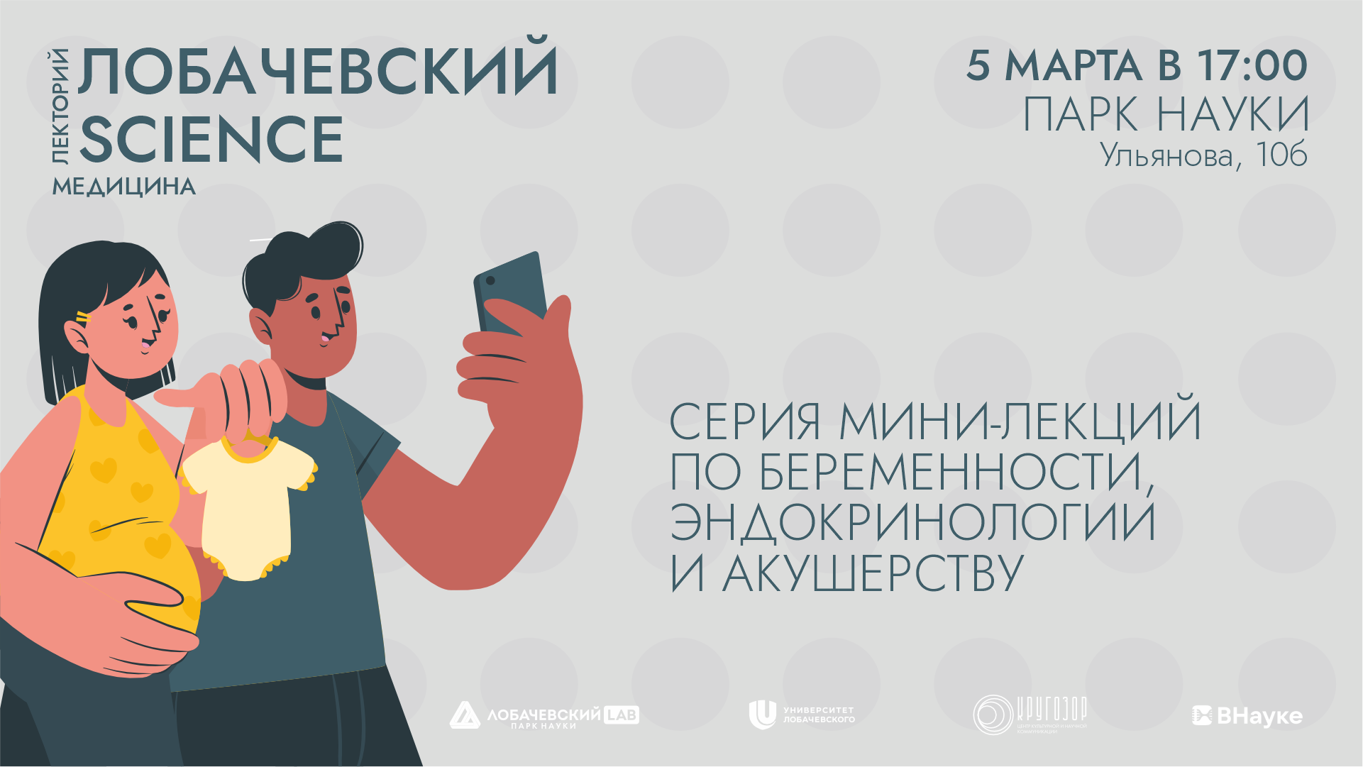 Подробнее о статье Лобачевский Science: лекторий для родителей